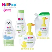 在飛比找蝦皮商城優惠-HiPP 喜寶嬰兒二合一洗髮沐浴露200ml｜身體乳液350