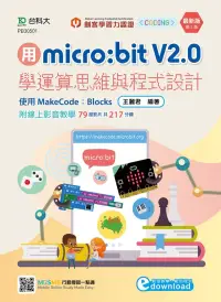 在飛比找博客來優惠-用micro:bit V2.0學運算思維與程式設計 使用Ma