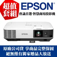 在飛比找PChome商店街優惠-【特殊專案】EPSON EB-2065投影機+無線模組