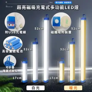 【家適帝】超亮磁吸多功能充電式LED燈-32cm款 2入(USB充電、露營、LED燈條)