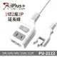 【iPlus+保護傘】PU-2122 1切2座2P延長線