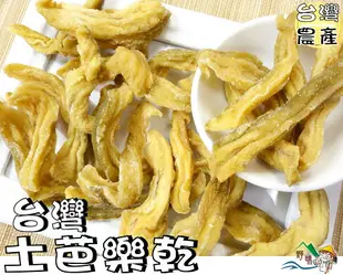 【野味食品】台灣土芭樂乾,185g/包,450g/包(桃園實體店面出貨)#芭樂乾#土芭樂乾