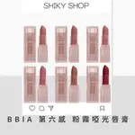 【SHIKY SHOP】BBIA 第六感 粉霧啞光唇膏 唇膏 LAST POWDER LIPSTICK