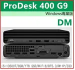 【2023.9 13代WIN11】HP PRO MINI 400G9 8Q3D7PA 商用電腦 PRO MINI 400G9/I5-13500T/8GB/1TB SSD/W11P/333