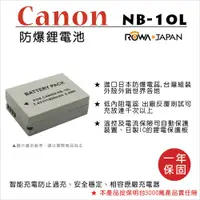 在飛比找蝦皮購物優惠-【3C王國】ROWA 樂華 CANON NB-10L NB1