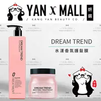 在飛比找樂天市場購物網優惠-DREAM TREND 凱夢 水漾香氛護髮膜 500ml (