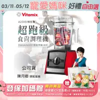 在飛比找PChome24h購物優惠-【美國Vitamix】Ascent領航者全食物調理機 渦流科