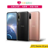 在飛比找蝦皮商城優惠-HTC Desire 22 Pro 5G 8G/128G智慧