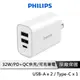 PHILIPS 飛利浦 32W PD充電器 【支援PD快充協議】 Type C 充電器 快充頭 充電頭 DLP4327C