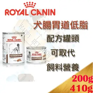 [現貨]皇家處方濕糧 LF22C犬腸胃道 Royal Canin 低脂/FR23C犬腸胃道高纖配方罐頭 可取代處方LF22/FR23 飼料營養 皇家處方罐頭