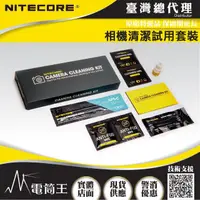 在飛比找momo購物網優惠-【NITECORE】電筒王 CAMERA CLEANING 