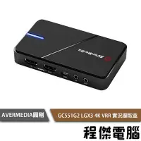 在飛比找Yahoo!奇摩拍賣優惠-【AVERMEDIA圓剛】GC551G2 LGX3 4K V