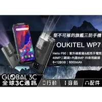 在飛比找樂天市場購物網優惠-Oukitel WP7三防手機 IP68防水 紫外線殺菌&超