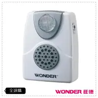 在飛比找蝦皮購物優惠-【全速購】【WONDER 旺德】PJW電話鈴聲輔助放大鈴 W