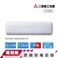 在飛比找蝦皮商城優惠-【MITSUBISHI 三菱重工】福利品10-12坪變頻冷暖