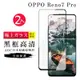 OPPO RENO7 PRO AGC日本原料黑框高清疏油疏水鋼化膜保護貼(2入-RENO 7 PRO保護貼 鋼化膜)