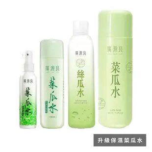 廣源良 菜瓜水 100ml / 180ml / 320ml /500ml【佳瑪】絲瓜水 保濕 無香精 噴頭 補充瓶