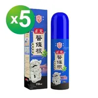 在飛比找森森購物網優惠-正光醫條根精油噴劑110mlx5瓶