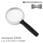 【ESCHENBACH】2.4X/5.6D/85MM MEDIPLAN ERGO 德國製齊焦非球面放大鏡(266885)