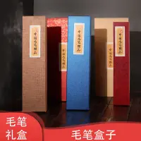 在飛比找蝦皮購物優惠-毛筆盒 錦盒單支毛筆 空禮盒套裝 毛筆盒子 裝毛筆的筆盒 三