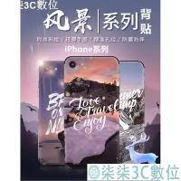 在飛比找Yahoo!奇摩拍賣優惠-『柒柒3C數位』iPhone 6/6S風景背貼 后膜 iPh