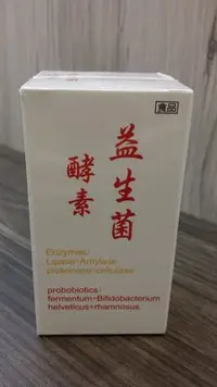 在飛比找Yahoo!奇摩拍賣優惠-榆生益生菌酵素咀嚼錠 Enzymes Probiotics 