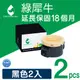 綠犀牛 for Fuji Xerox 2黑超值組 CT201610 環保碳粉匣 / 適用 P205b / P215b / M205b / M205f / M205fw / M215b / M215fw