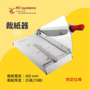 【事務機器】RC 裁紙器 361 事務用品 裁紙機 安全護手 文件切割 海報裁切 相片切邊 影印店 輸出店