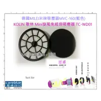 在飛比找蝦皮購物優惠-適配 KOLIN 歌林 Mini 旋風 免紙袋吸塵器 TC-