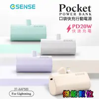 在飛比找蝦皮商城優惠-Esense 逸盛 口袋快充行動電源【Lightning接頭