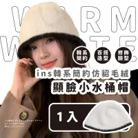 在飛比找momo購物網優惠-【穿搭配件】ins韓系簡約仿貂毛絨顯臉小水桶帽(漁夫帽 頭飾
