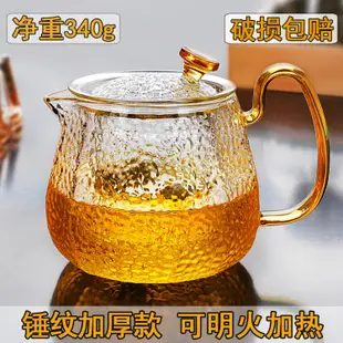 錘紋玻璃茶壺耐熱高溫過濾家用花泡蒸煮單壺小號茶水壺沖茶具加厚 全館免運