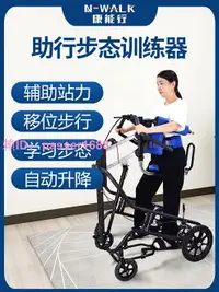在飛比找樂天市場購物網優惠-站立電動步態訓練器輔助行走老人下肢肌無力偏癱步行移位機訓練架