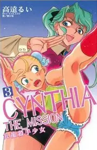 在飛比找誠品線上優惠-CYNTHIA THE MISSION九龍殺手少女 3