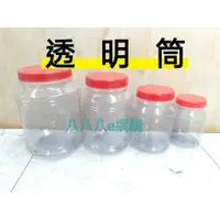 在飛比找蝦皮購物優惠-塑膠透明筒 0.5L-5L【NO88】塑膠罐 梅子罐 醃漬品