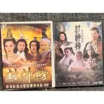 🎬封神榜+封神榜II 武王伐紂 //正版二手DVD現貨當天出貨/黃維德 林心如 劉德凱 馬景濤 范冰冰/中國電視劇大陸劇