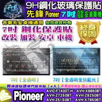 在飛比找蝦皮商城精選優惠-🌙現貨🌙先鋒│Pioneer│安卓│7吋│AVIC、AVH│