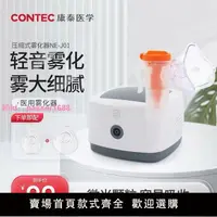 在飛比找樂天市場購物網優惠-CONTEC康泰霧化器家庭老人止咳鼻炎醫用霧氣噴霧機霧氣化痰