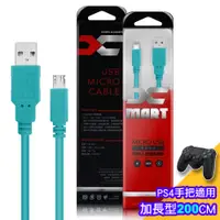 在飛比找PChome24h購物優惠-(台灣製)X_mart 國際UL認證USB充電線(支援PS4