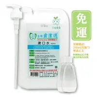 在飛比找樂天市場購物網優惠-【牙齒寶寶TeethBaby專業口腔】全璟齒潔適 漱口水 無