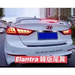 現代 SUPER ELANTRA SPORT 改裝 外觀 免鑽孔 尾翼 鴨尾 小鴨尾