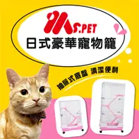 在飛比找蝦皮購物優惠-MS.PET 日式豪華精緻多功能寵物籠 2尺 兔籠 貓籠 狗