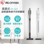 【IRIS OHYAMA】強力吸頭版 氣旋式超輕量無線手持吸塵器 SCD-141P