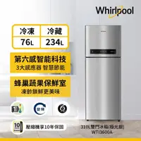 在飛比找momo購物網優惠-【Whirlpool 惠而浦】310公升一級能效變頻上下門冰