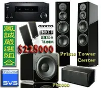 在飛比找Yahoo!奇摩拍賣優惠-~鳳誠影音~ ONKYO TX-RZ900+SVS Towe