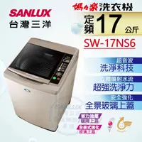在飛比找PChome24h購物優惠-SANLUX台灣三洋 媽媽樂17kg 定頻超音波單槽洗衣機 