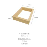 在飛比找蝦皮購物優惠-【嚴選SHOP】【SN1411】台灣製 三能 蜂蜜蛋糕木框 