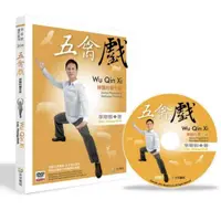 在飛比找蝦皮商城優惠-[9折]五禽戲：神醫的養生術(書+DVD)(中英對照)《未來