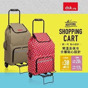 日本DSK.PIG 保冷折疊購物車-福利品 (熱情紅/大地棕)/手拉車/買菜車/購物車/附提把/可側背或手提