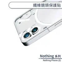 在飛比找蝦皮商城優惠-Nothing Phone (2) 纖維鏡頭保護貼 鏡頭貼 